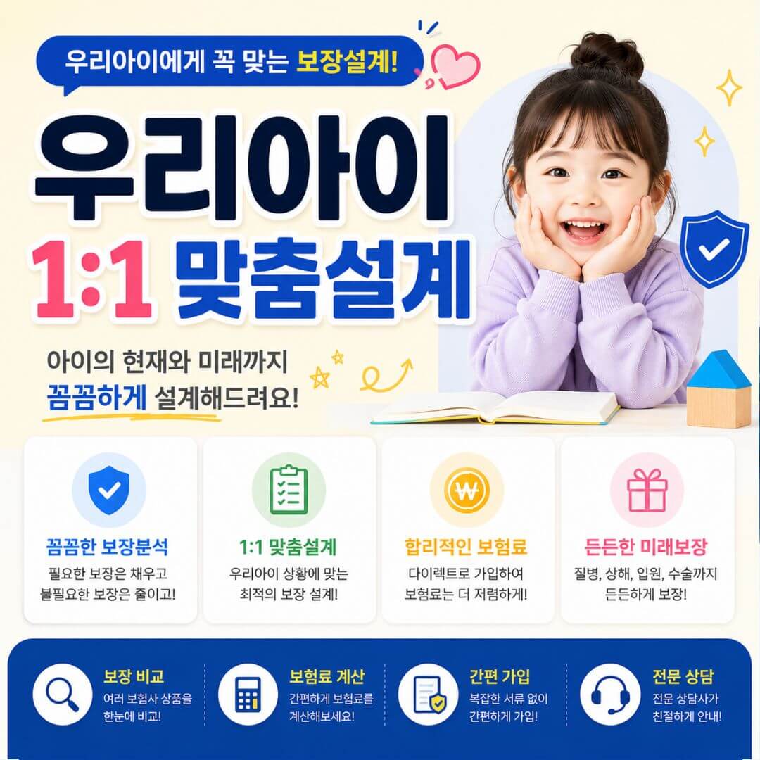 우리아이  1:1 맞춤 설계